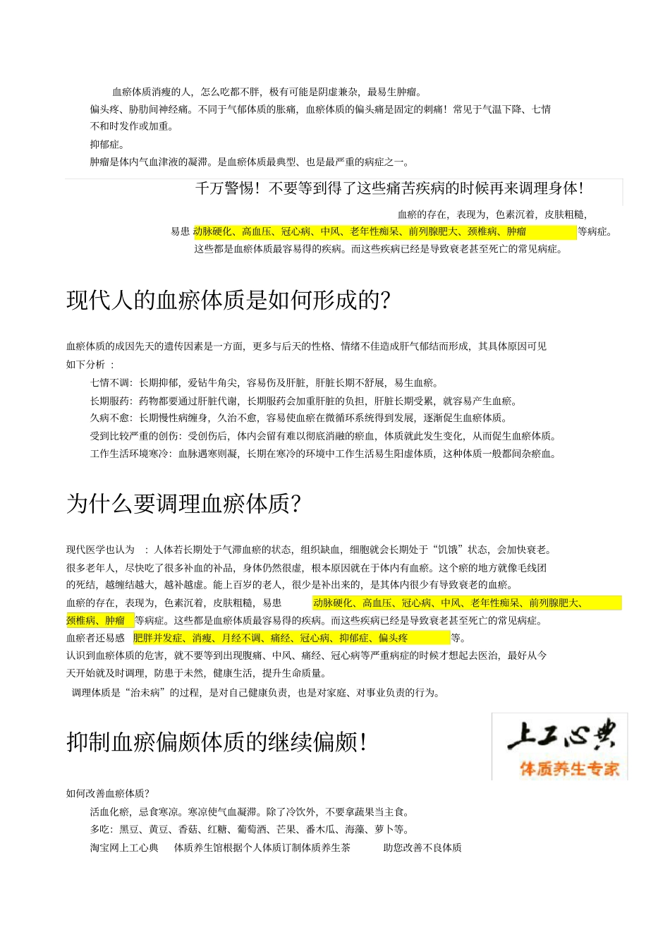 血瘀体质的症状表现及调理方法手册_第2页