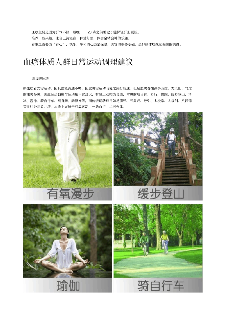 血瘀体质的症状表现及调理方法手册_第3页