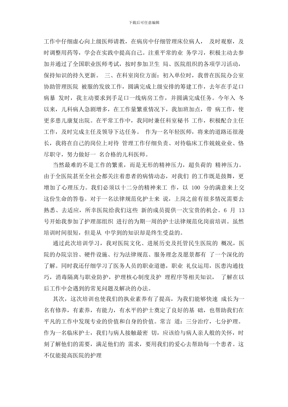 儿科医生述职报告_第2页