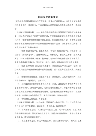 儿科医生述职报告