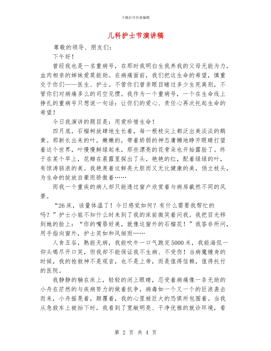 儿科护士节演讲稿_第2页
