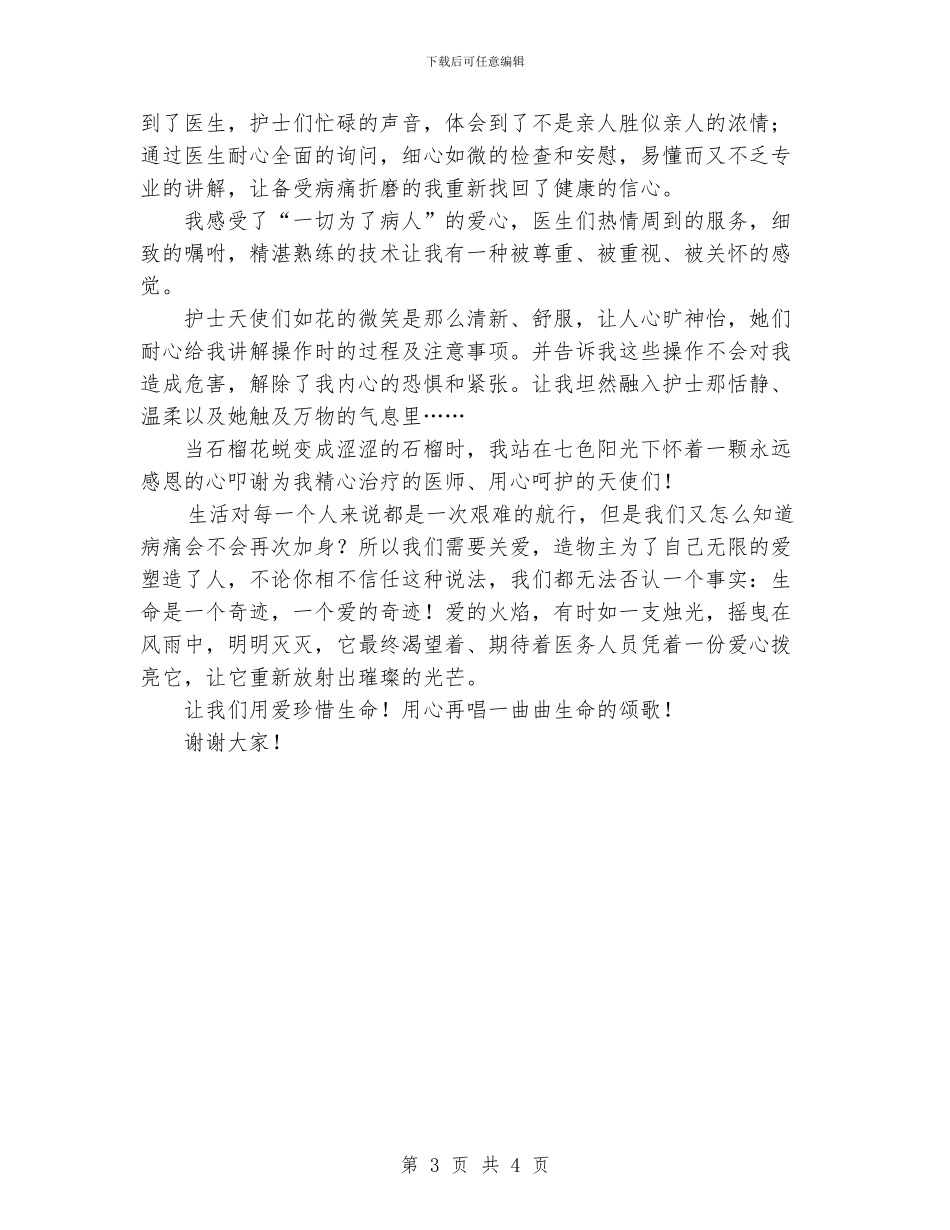 儿科护士节演讲稿_第3页