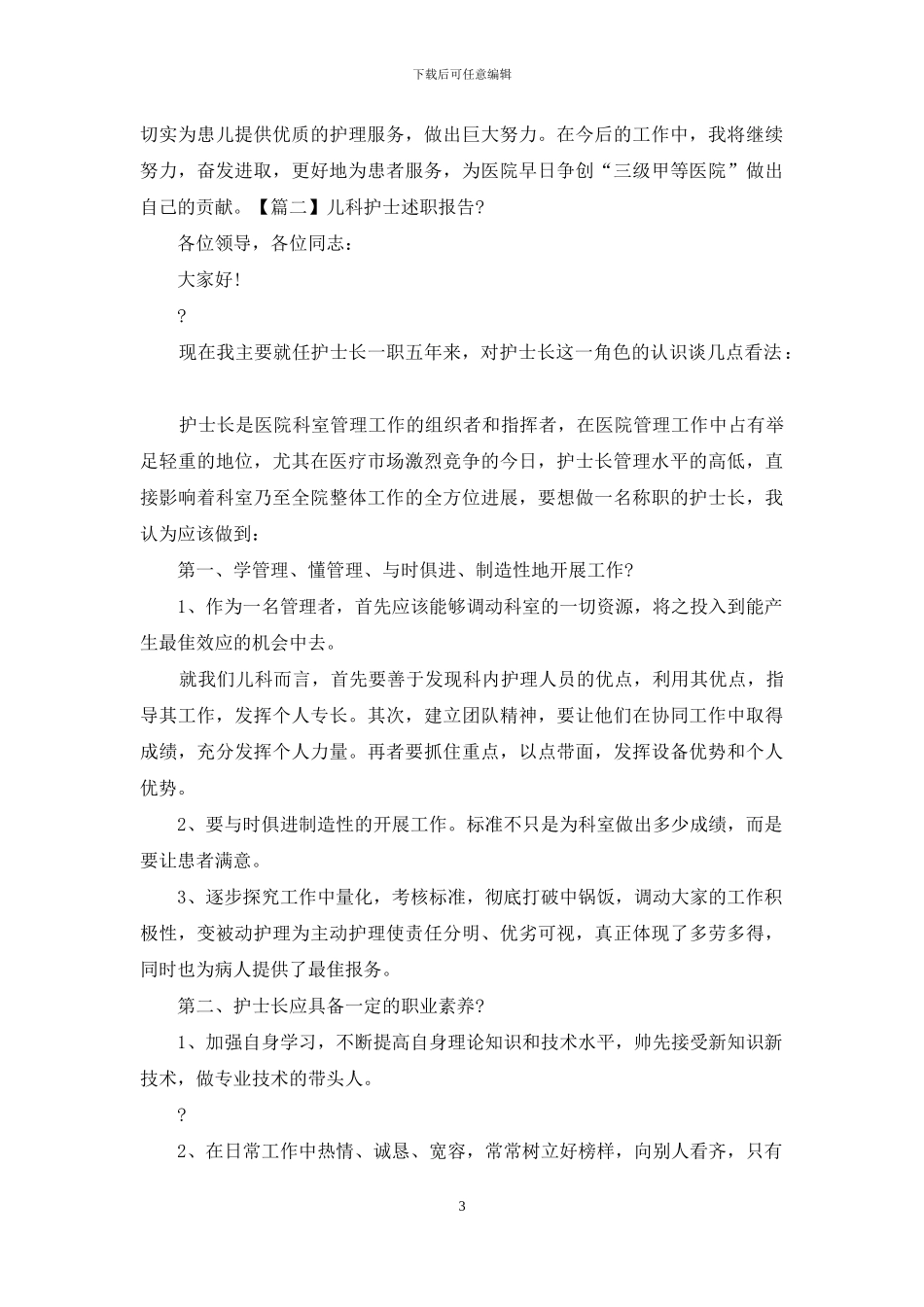 儿科护士述职报告例文_第3页