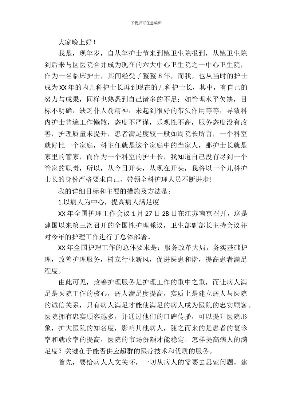 儿科护士长自查自纠报告_第2页