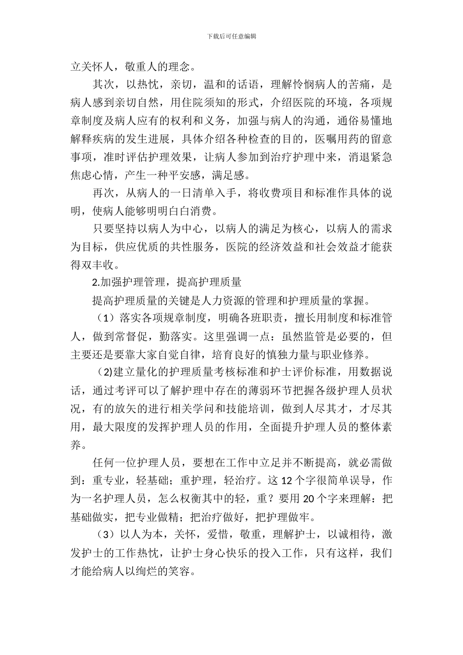 儿科护士长自查自纠报告_第3页