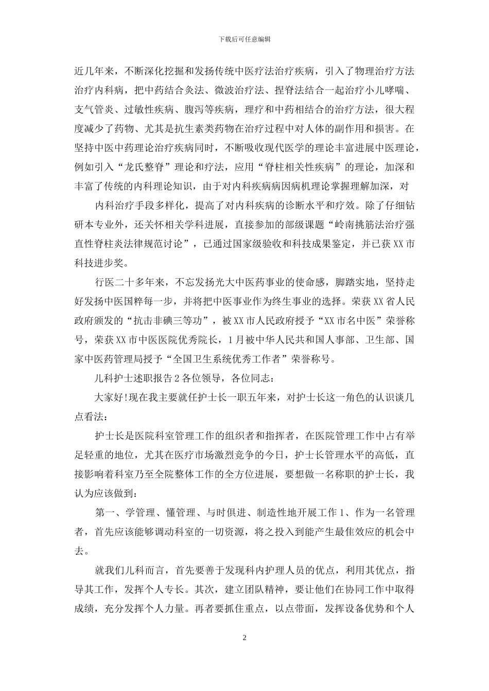 儿科护士述职报告_第2页