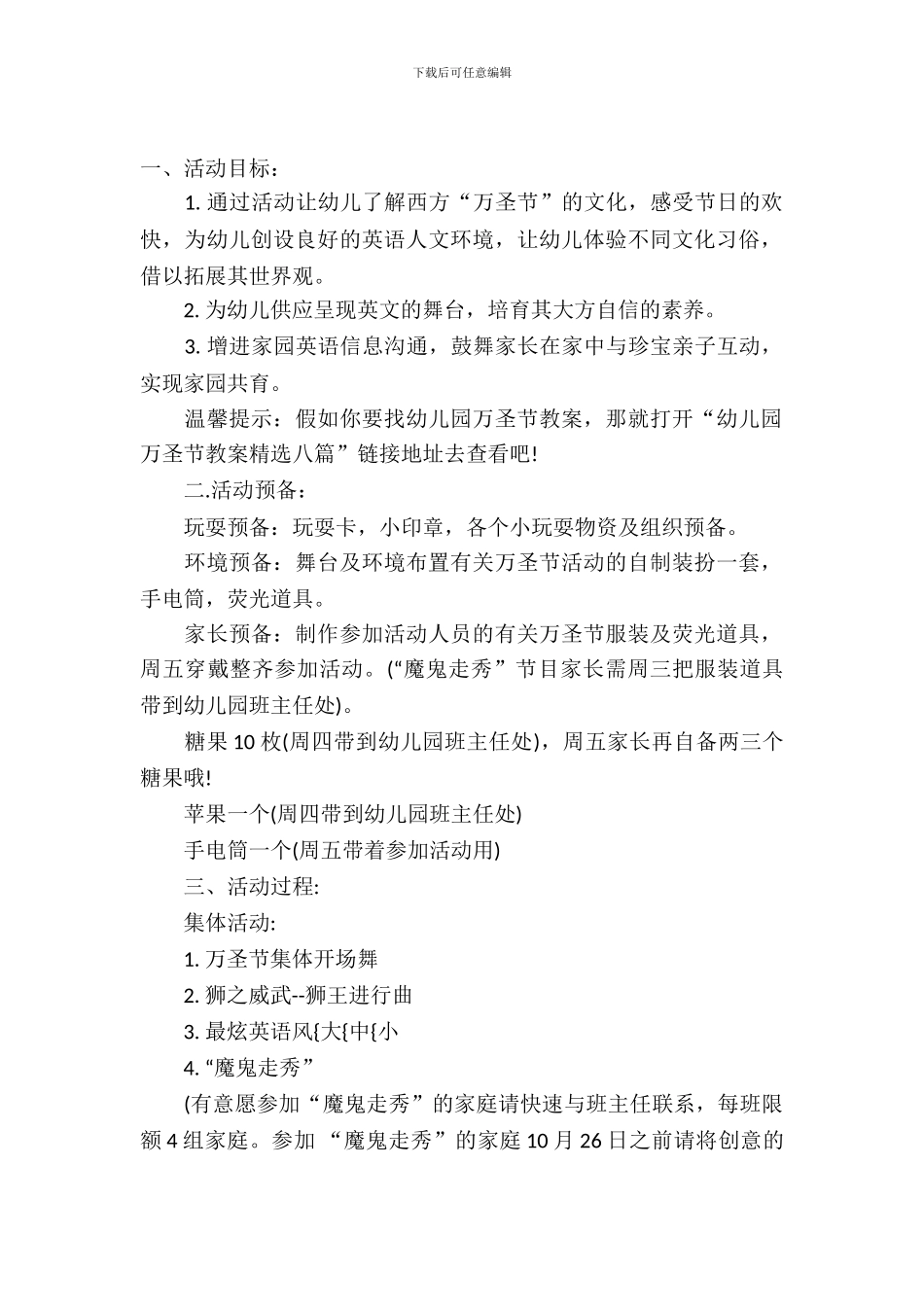 儿童万圣节活动策划_第2页