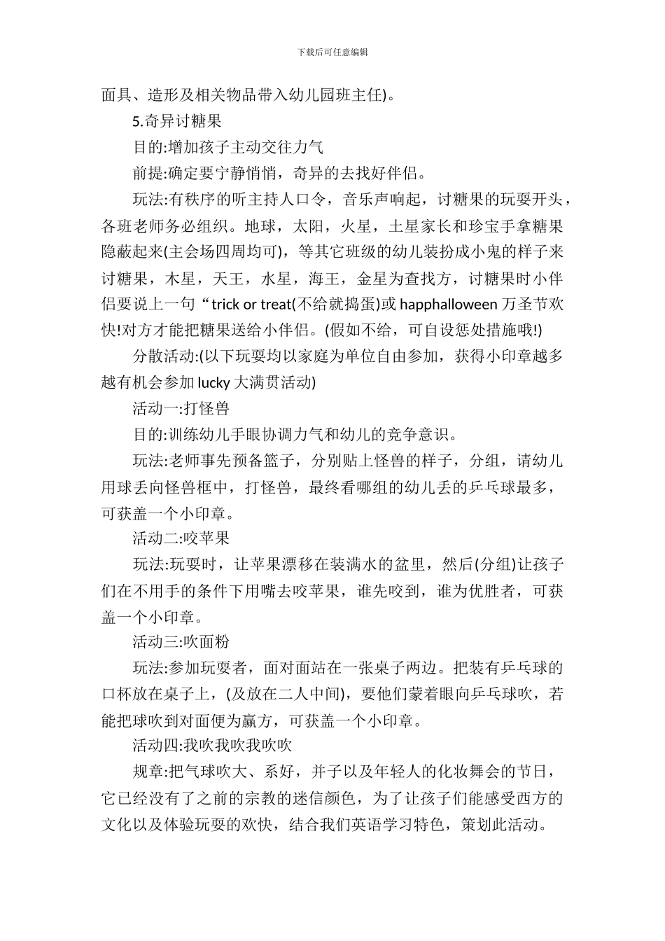 儿童万圣节活动策划_第3页