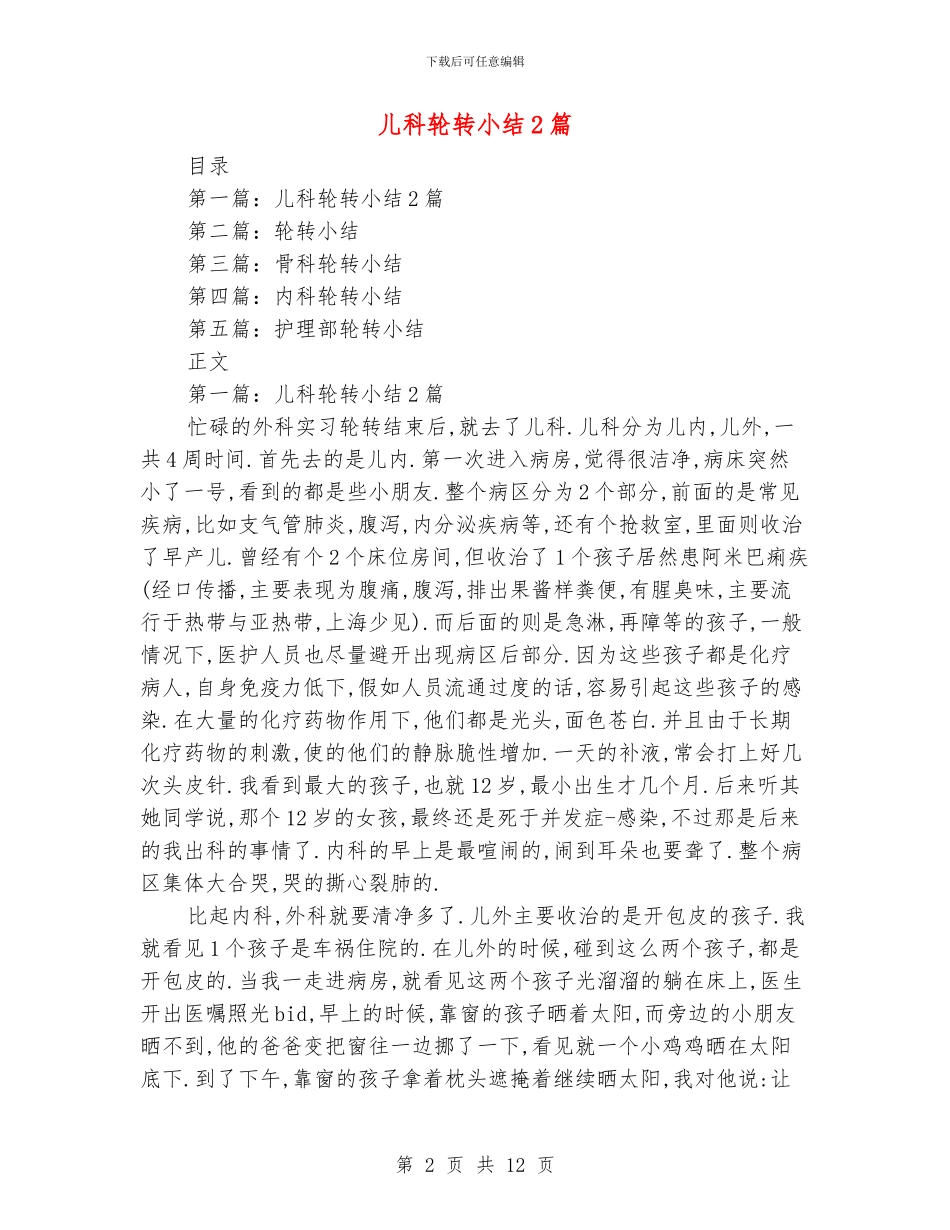 儿科轮转小结2篇_第2页