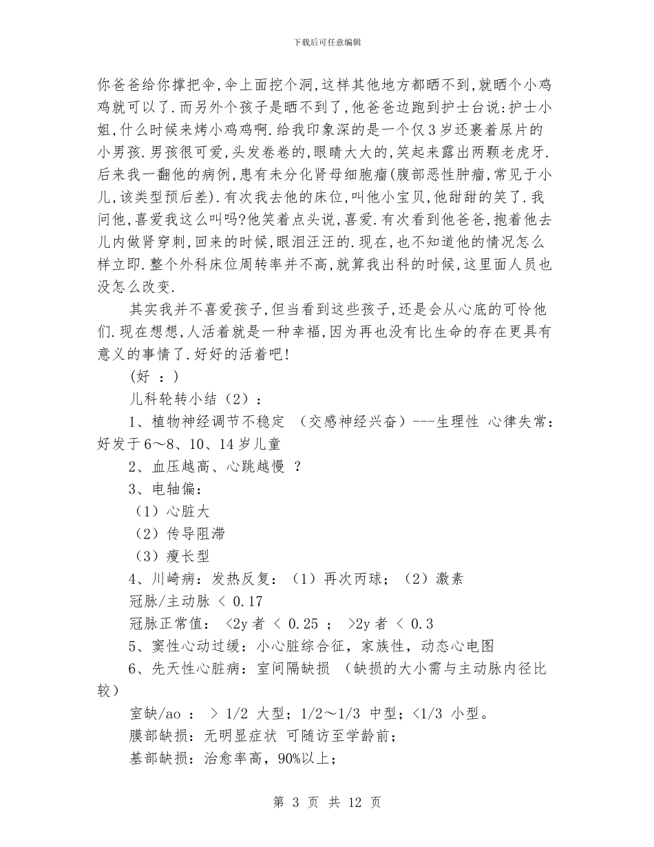 儿科轮转小结2篇_第3页