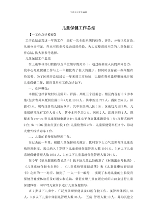 儿童保健工作总结