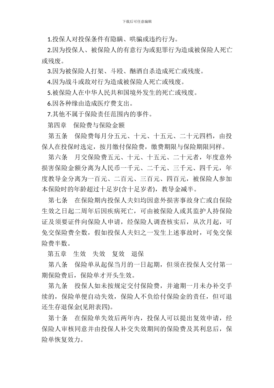 儿童保险合同模板_第3页