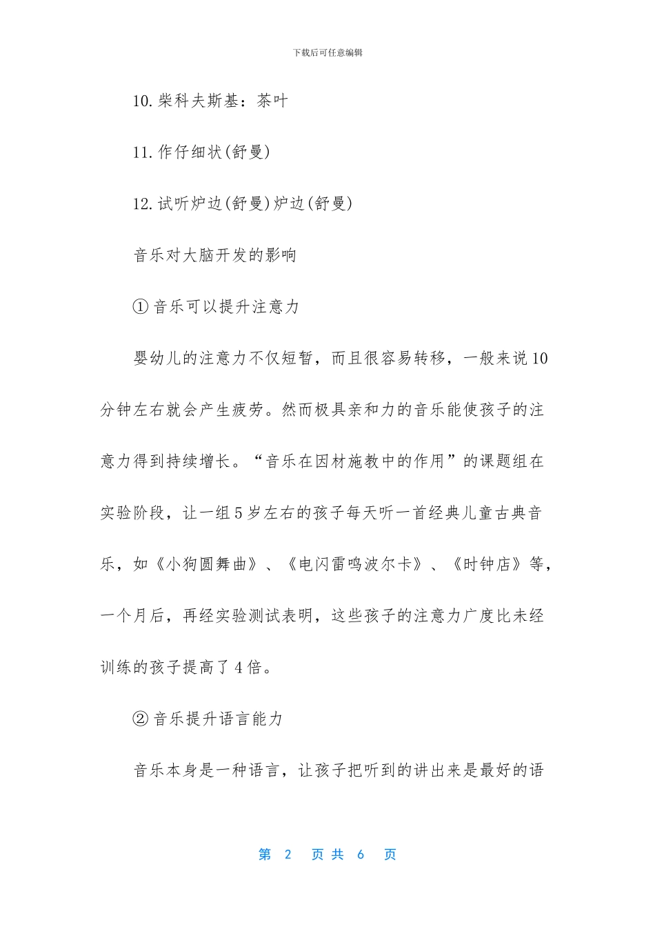 儿童右脑开发音乐有什么_第2页