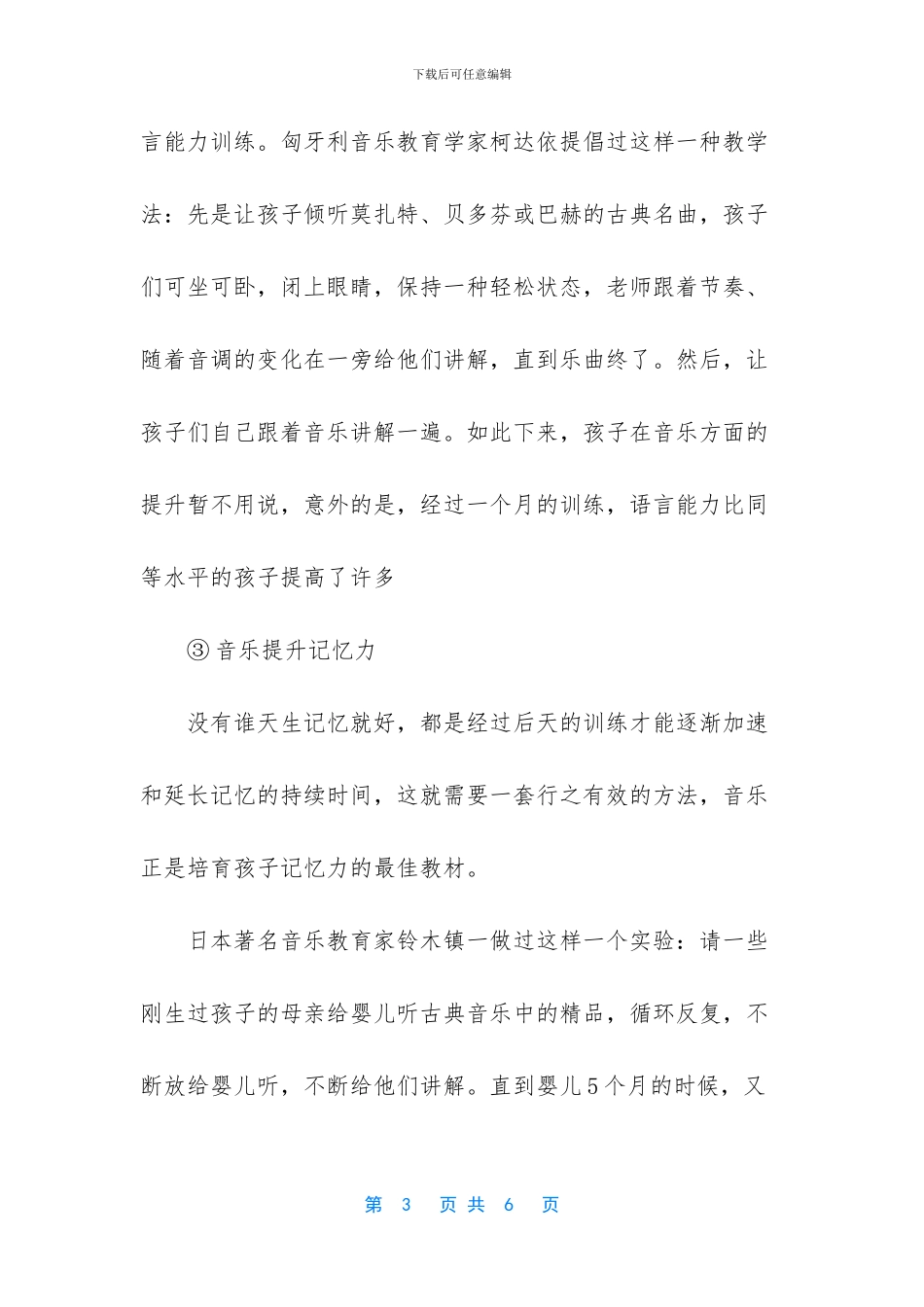 儿童右脑开发音乐有什么_第3页