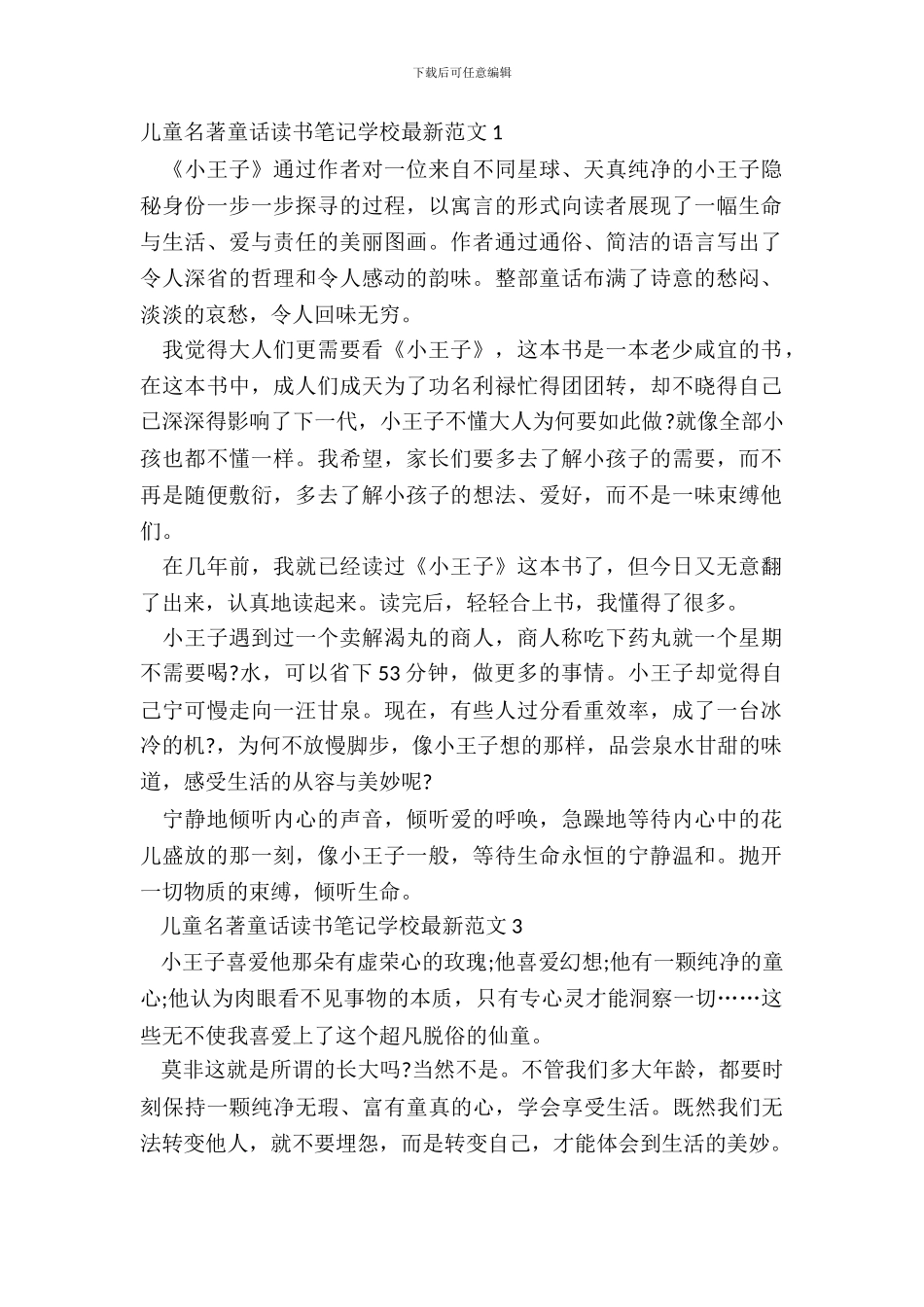 儿童名著童话读书笔记小学最新范文五篇_第2页