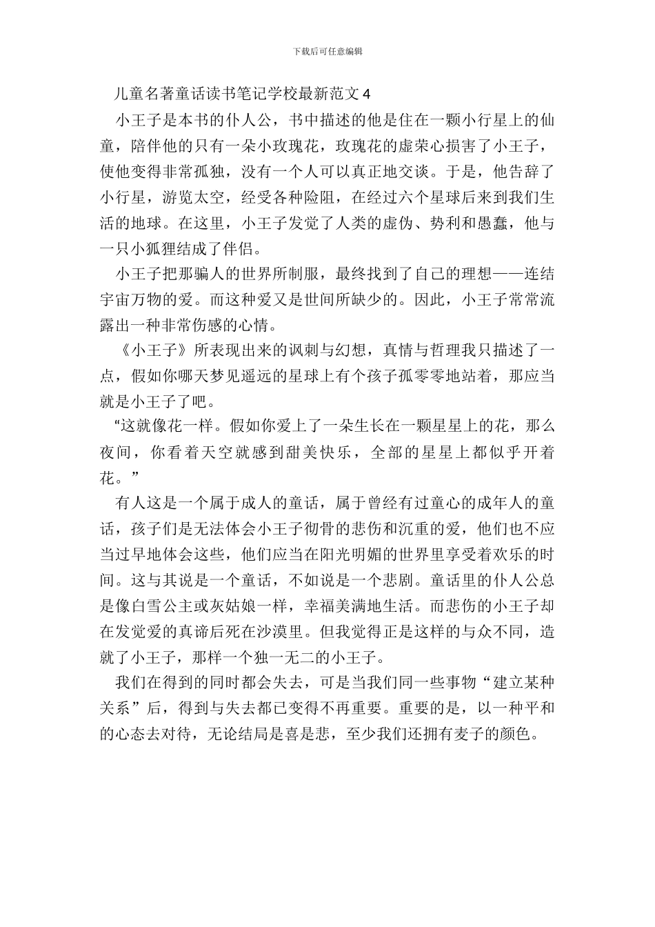 儿童名著童话读书笔记小学最新范文五篇_第3页