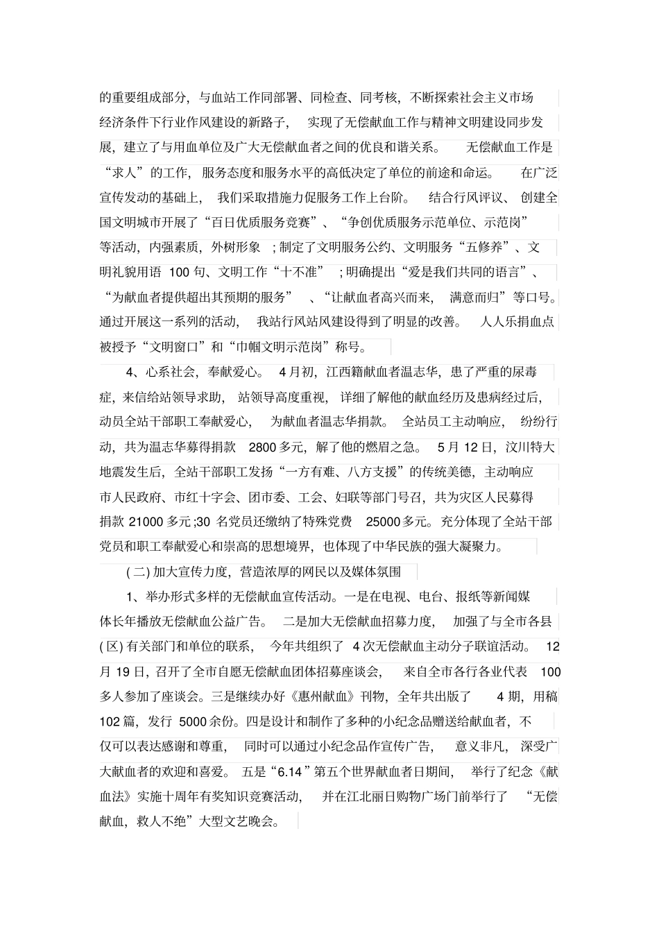 血站护士个人年终总结_第2页