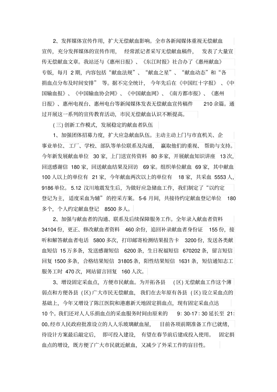 血站护士个人年终总结_第3页