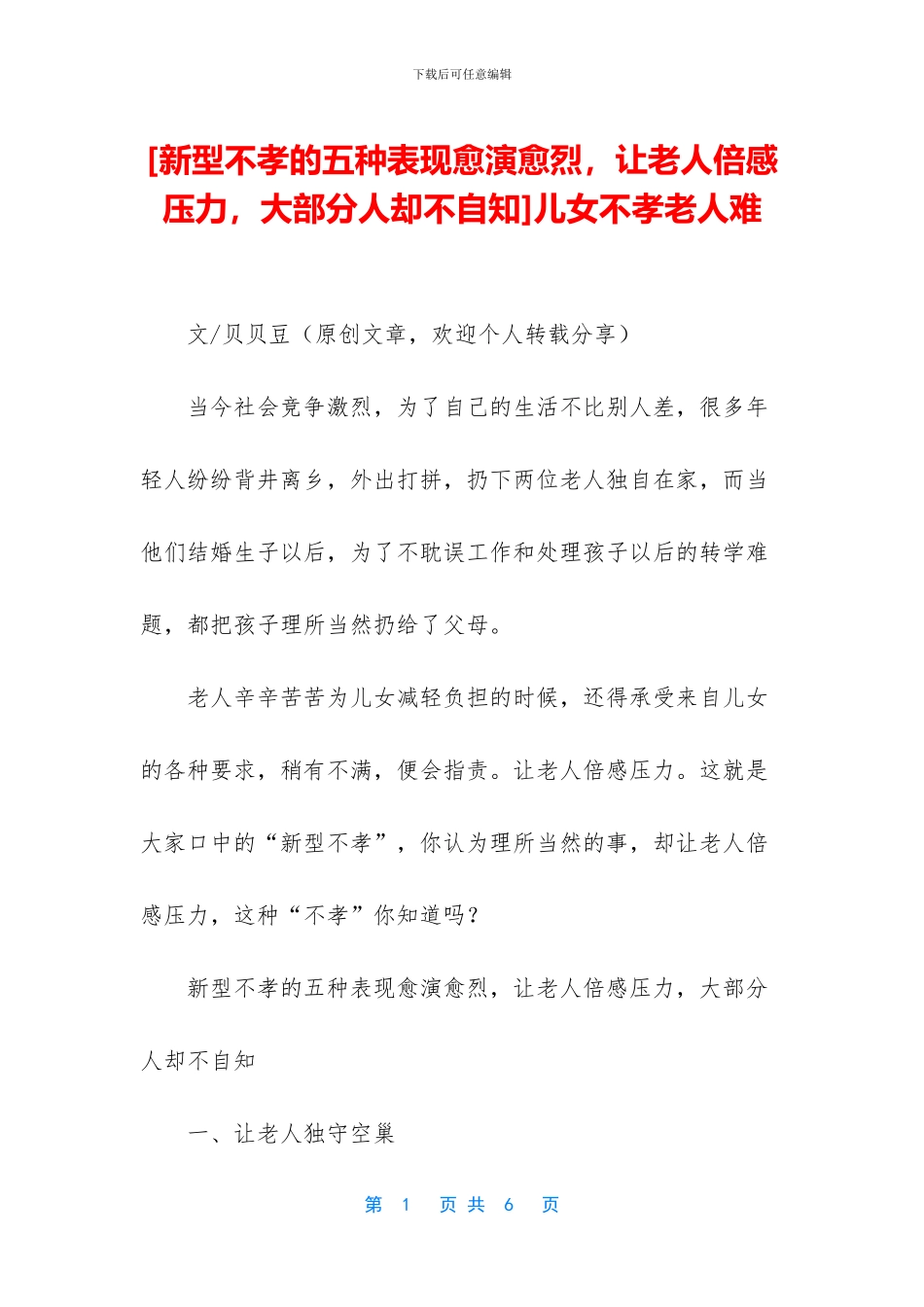儿女不孝老人难_第1页