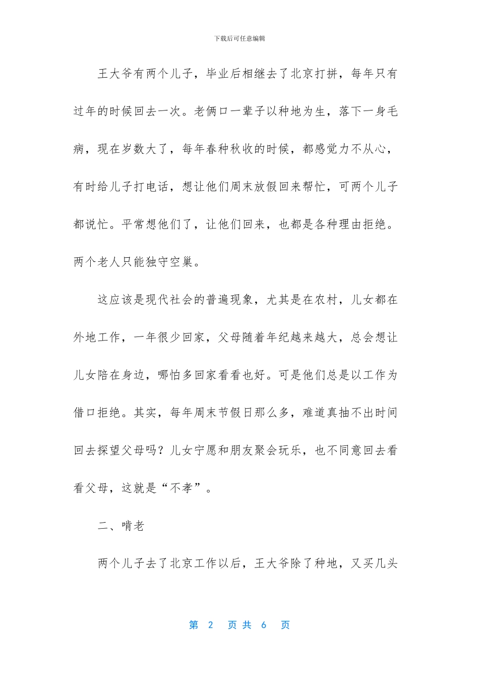 儿女不孝老人难_第2页