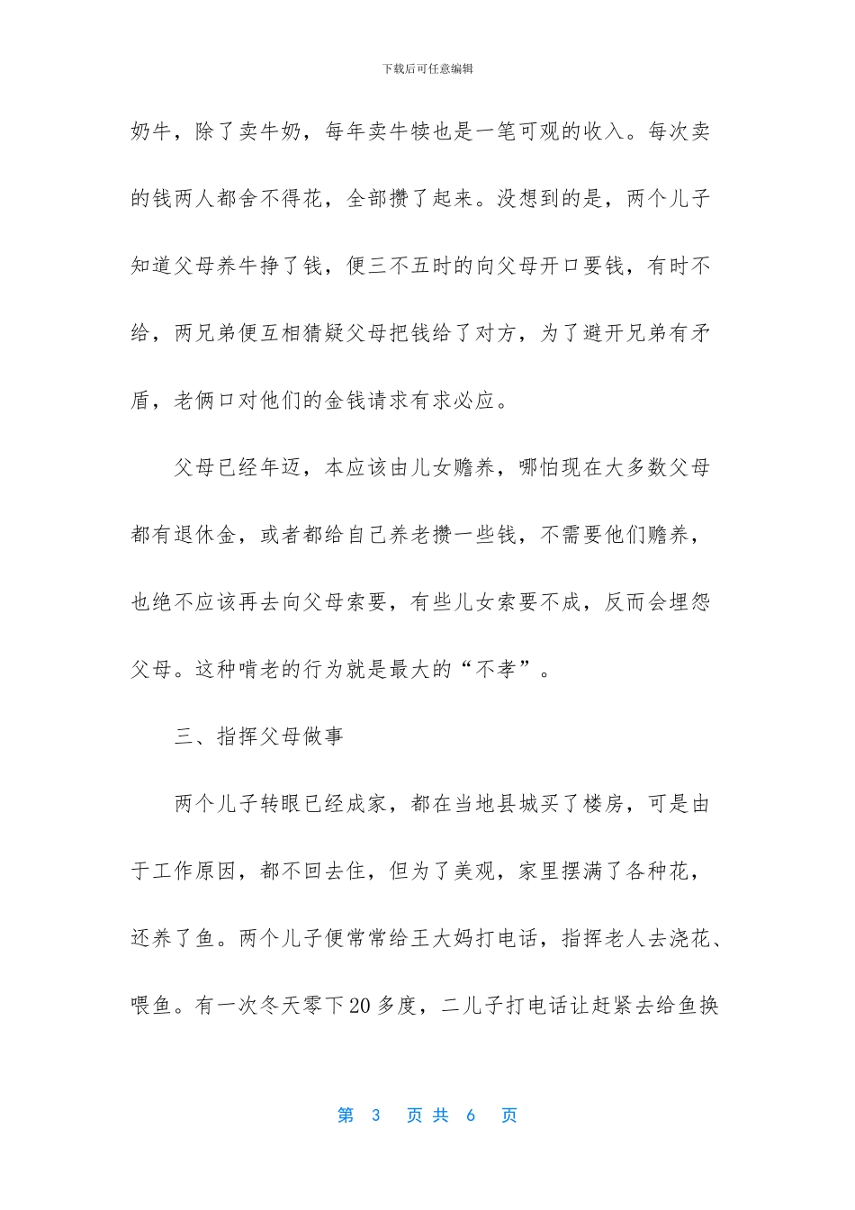 儿女不孝老人难_第3页