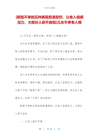 儿女不孝老人难