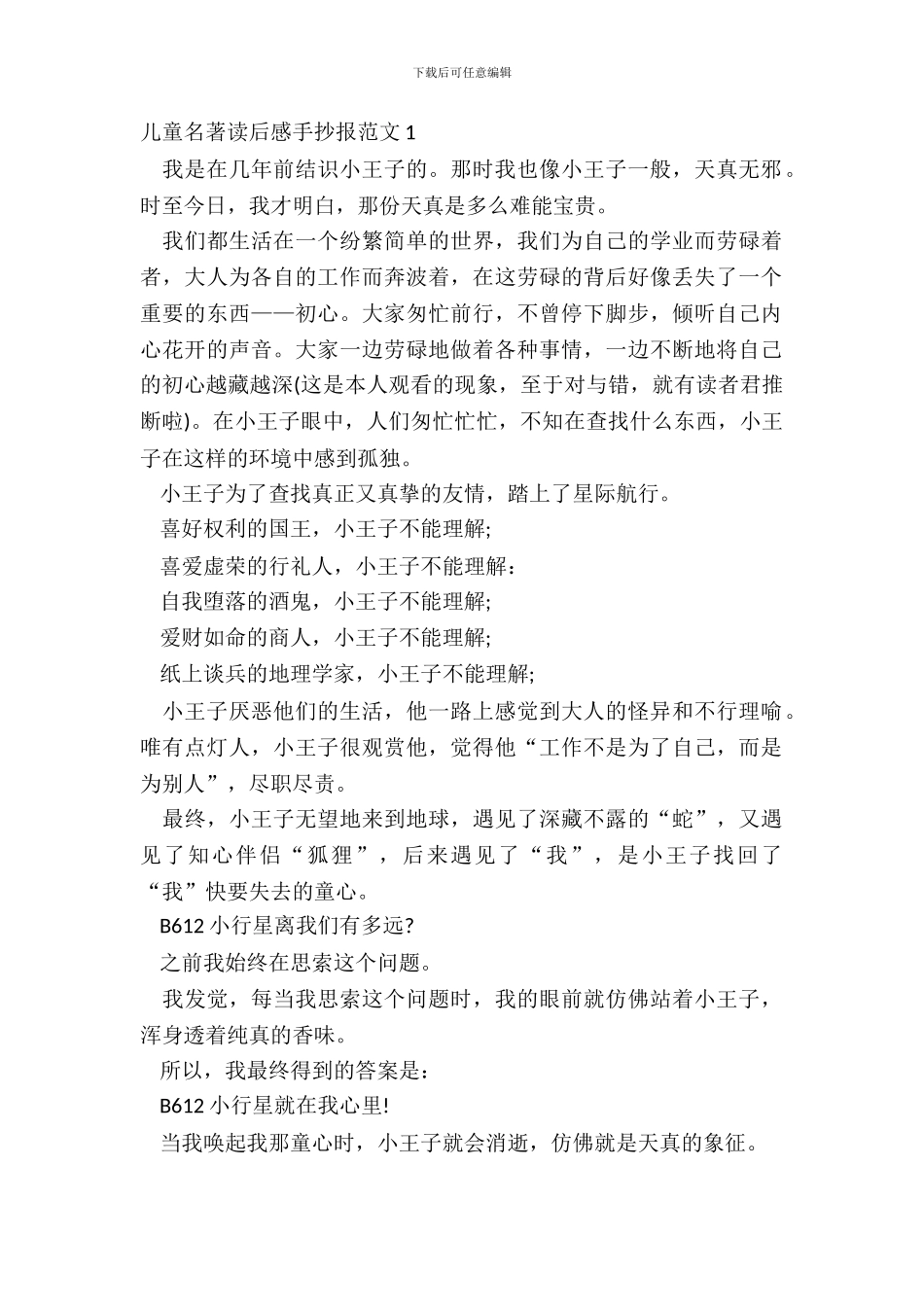 儿童名著读后感手抄报范文五篇_第2页