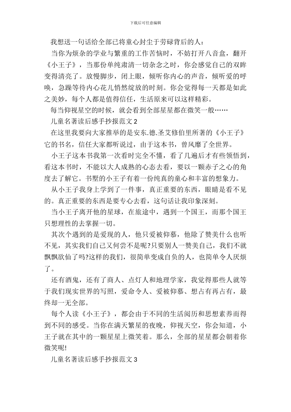 儿童名著读后感手抄报范文五篇_第3页