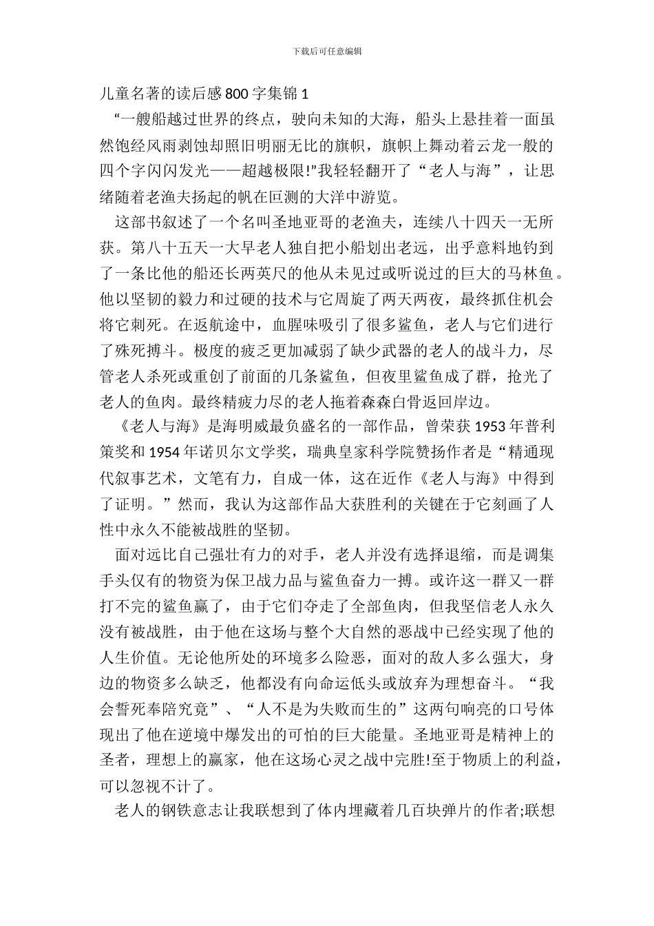 儿童名著的读后感800字集锦五篇_第2页