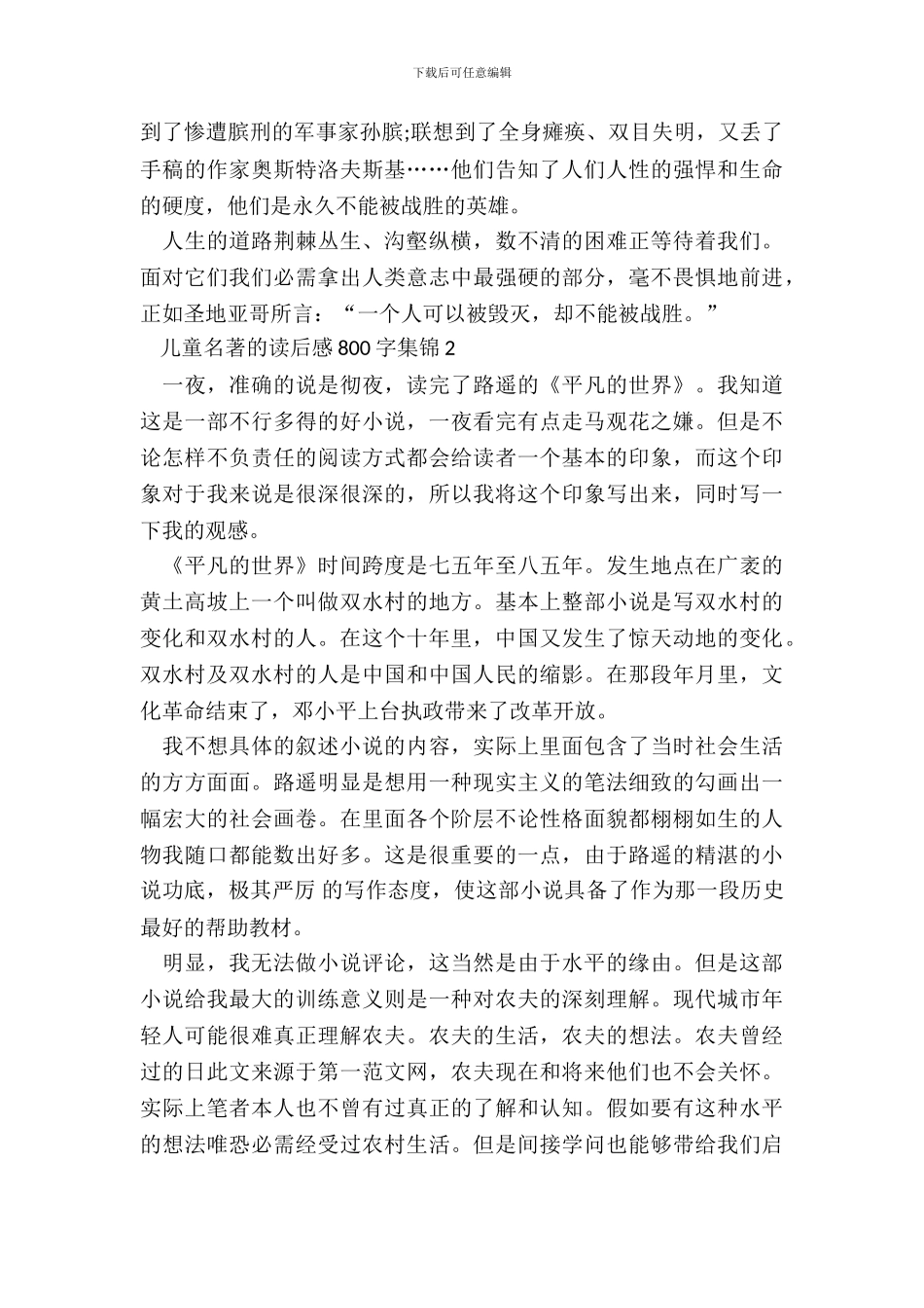 儿童名著的读后感800字集锦五篇_第3页