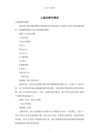儿童品牌有哪些