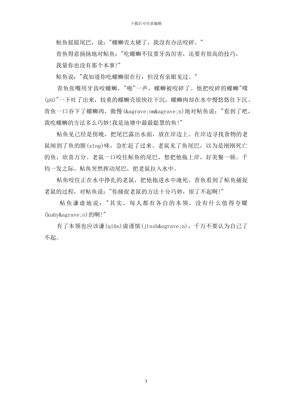 儿童励志故事演讲_第3页