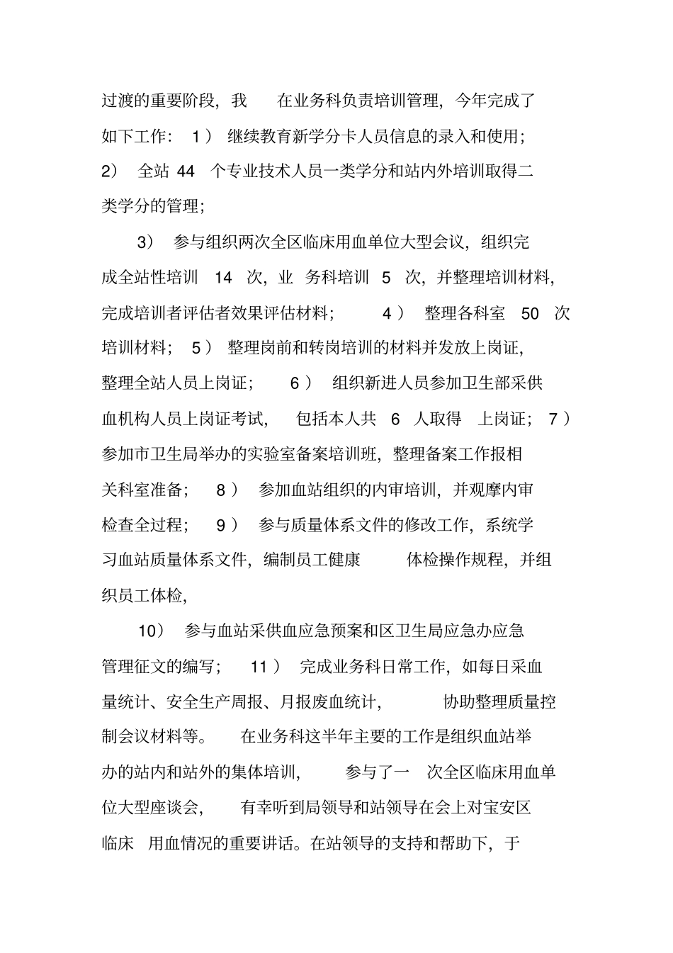 血站采血护士工作总结_第2页