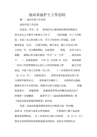 血站采血护士工作总结