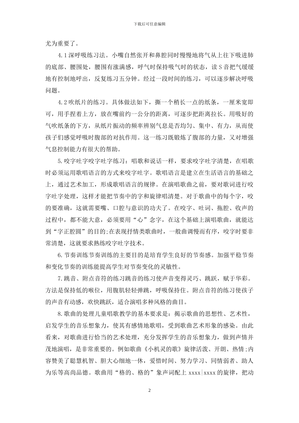 儿童声乐练习方法_第2页