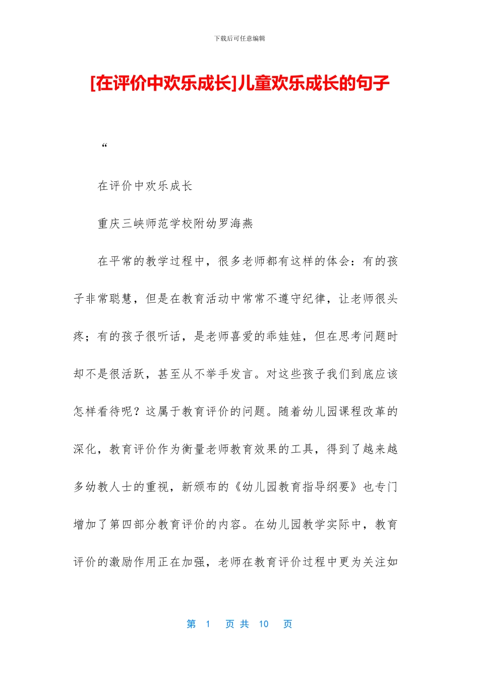 儿童快乐成长的句子_第1页