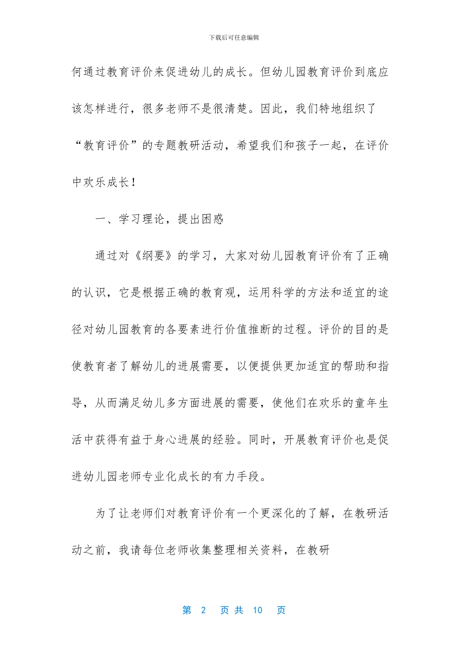儿童快乐成长的句子_第2页