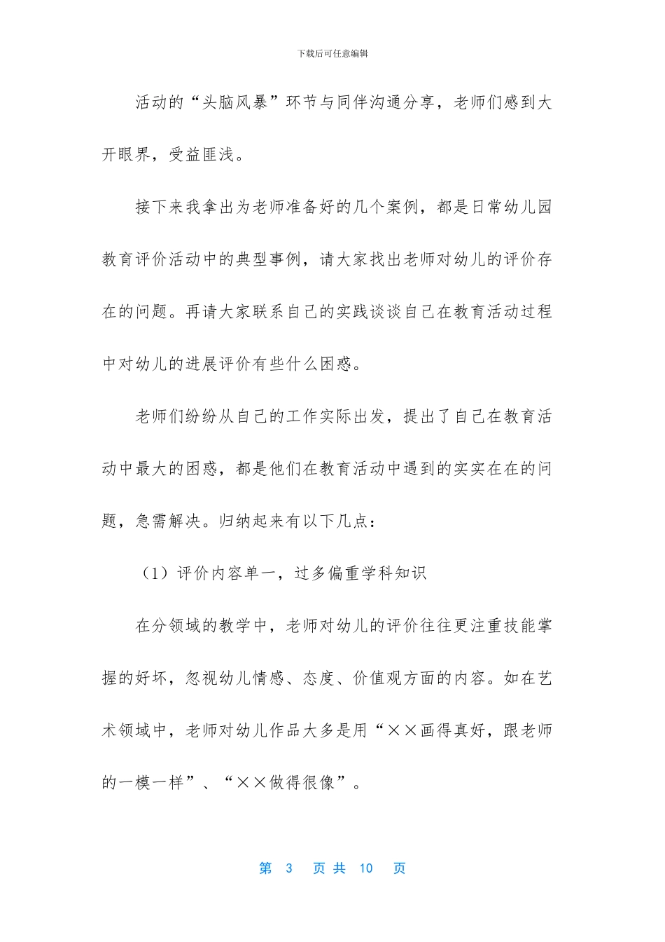 儿童快乐成长的句子_第3页