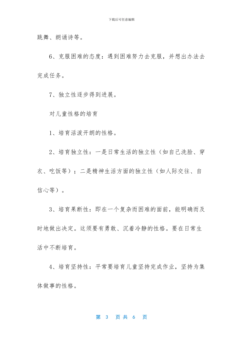 儿童性格的分析儿童性格特征及培养_第3页