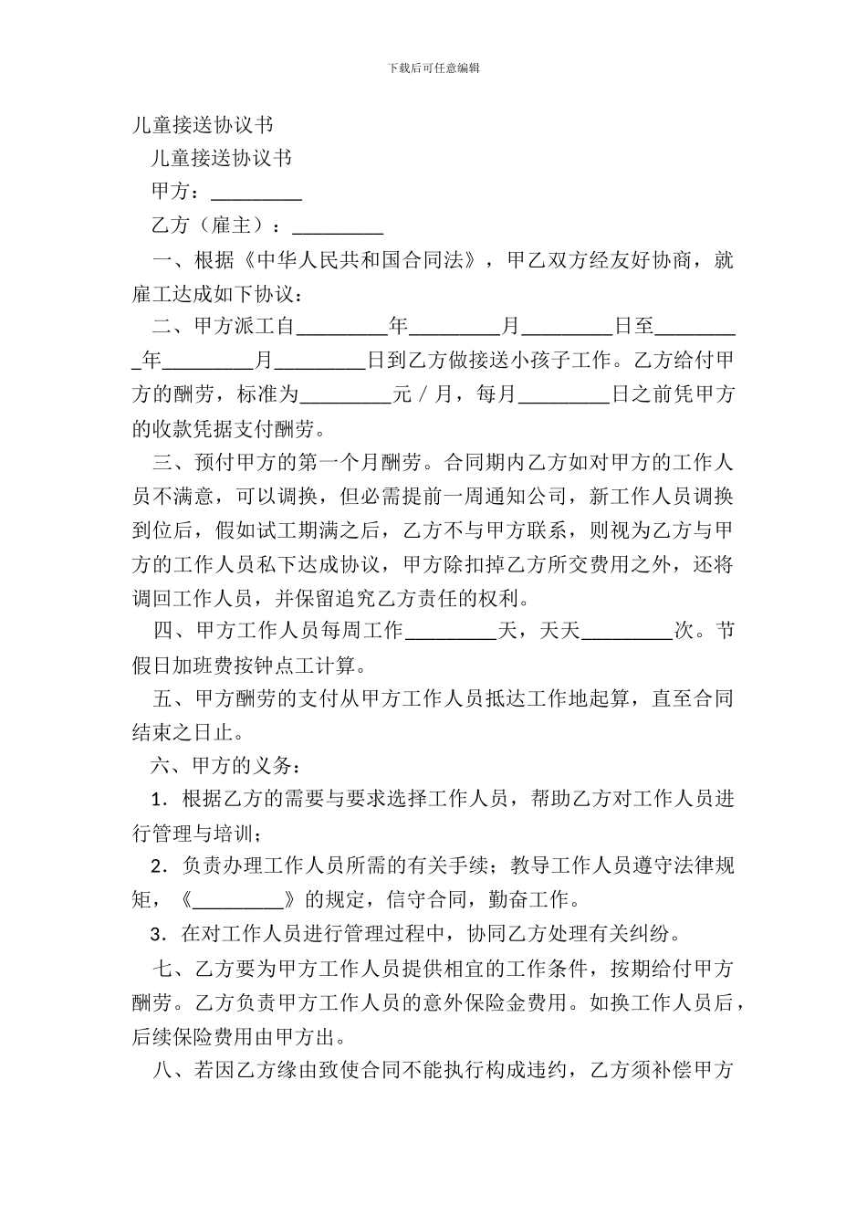 儿童接送协议书_第2页