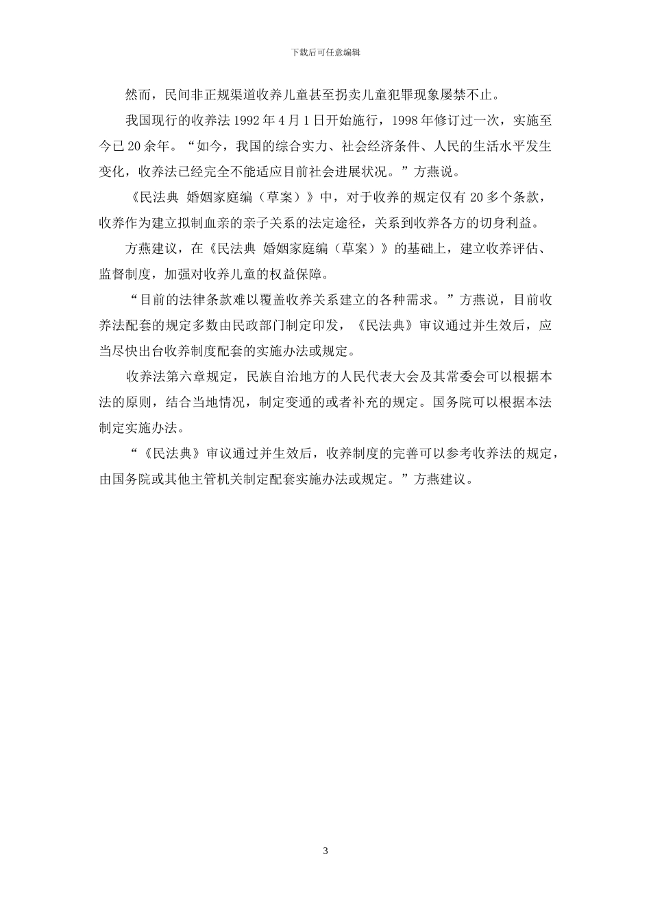 儿童收养待“修法”_第3页