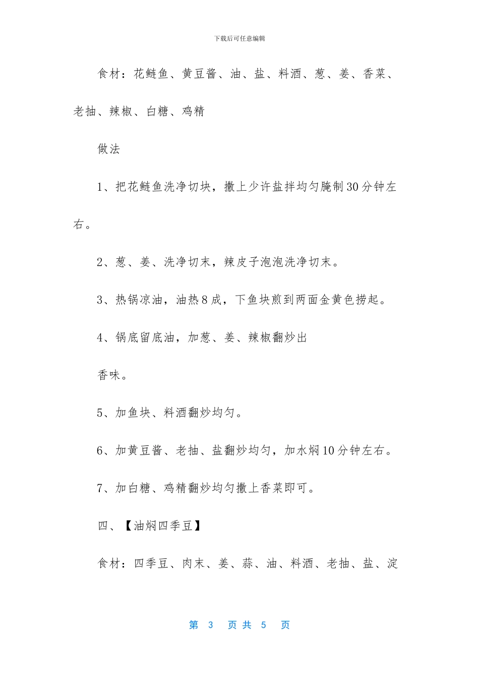 儿童爱吃的下饭菜_第3页