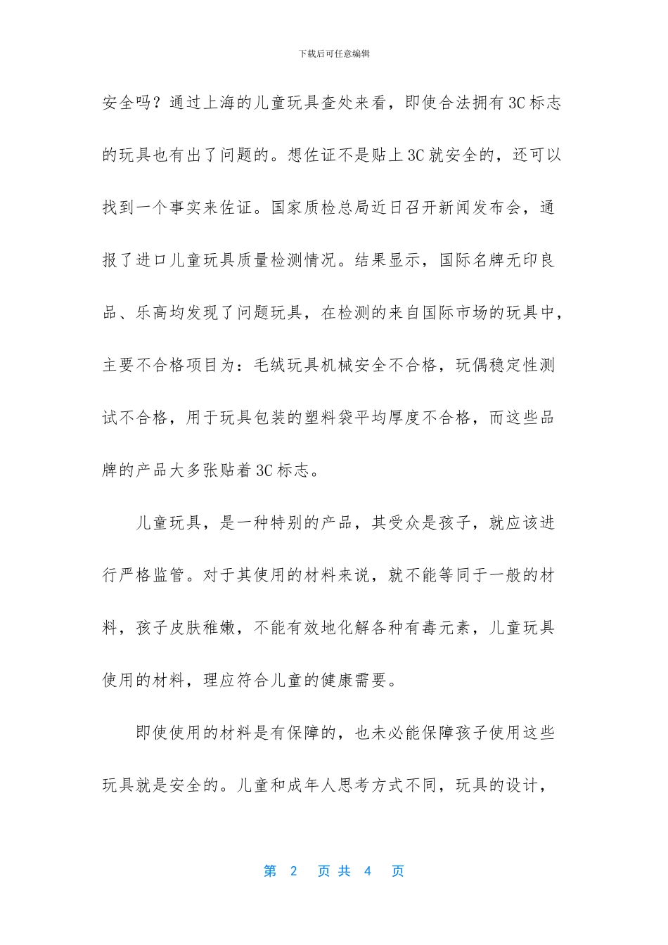 儿童玩具加盟店_第2页