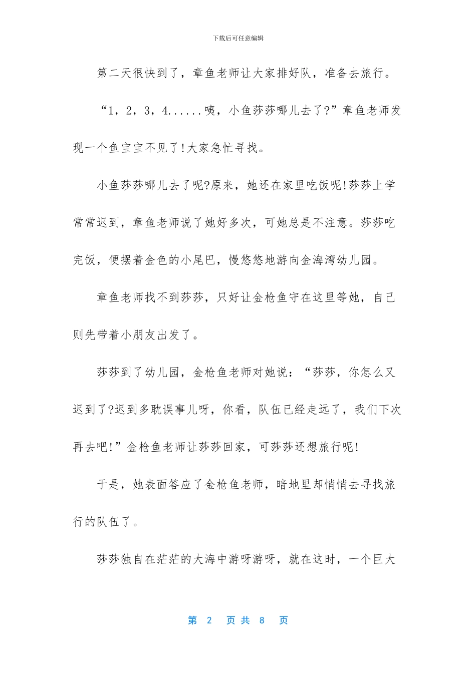儿童故事的新编_第2页