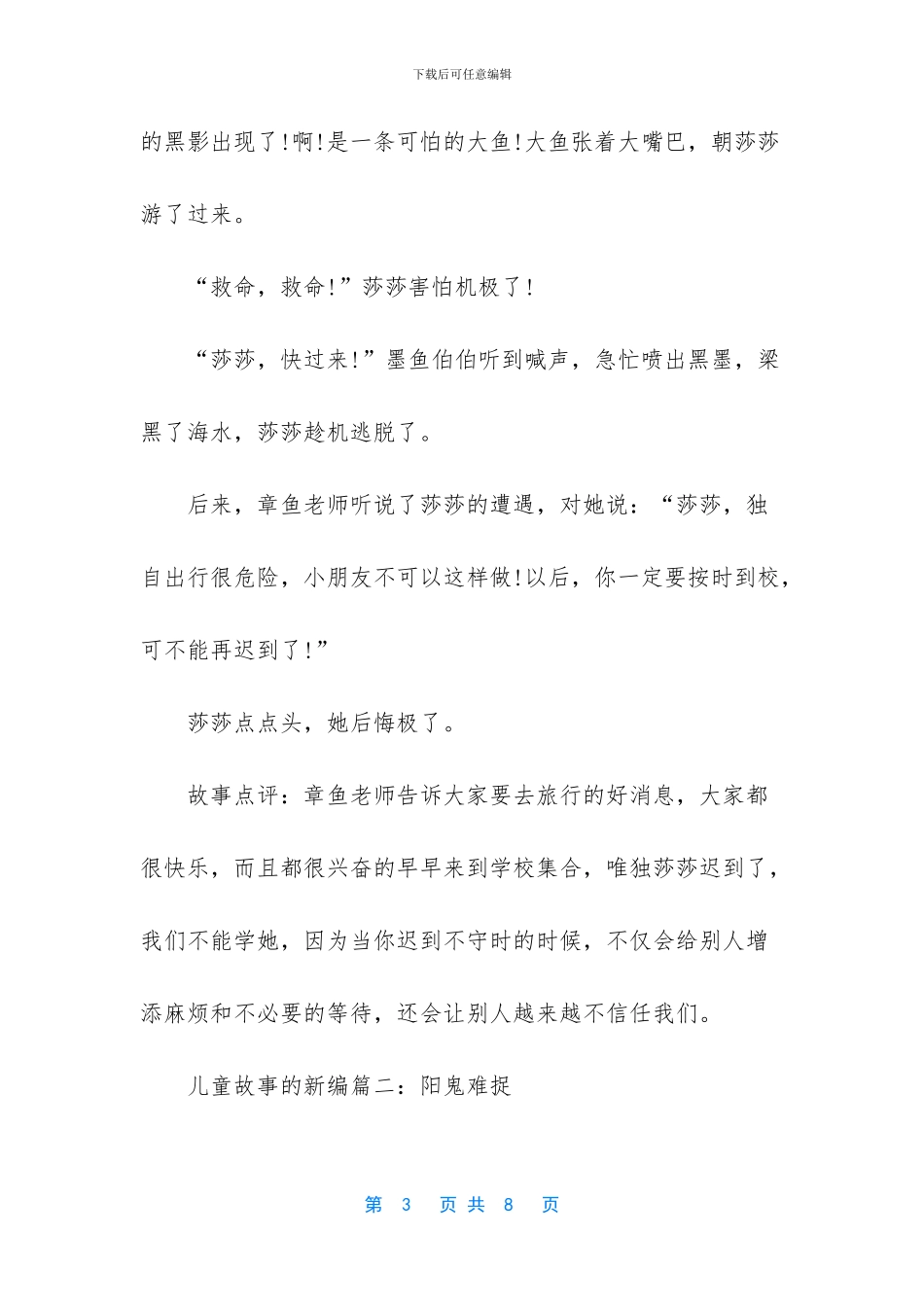 儿童故事的新编_第3页