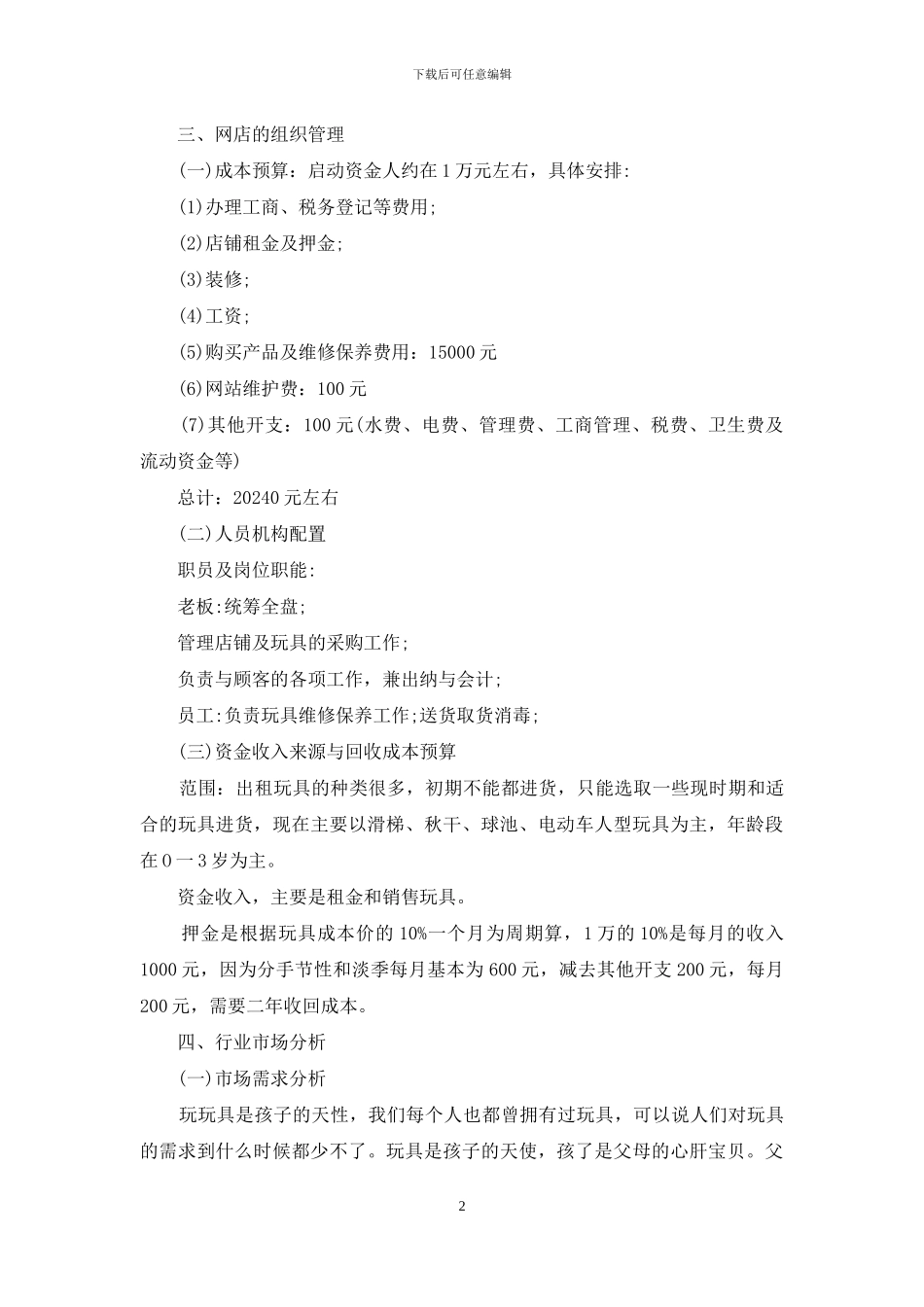 儿童玩具新产品策划方案_第2页