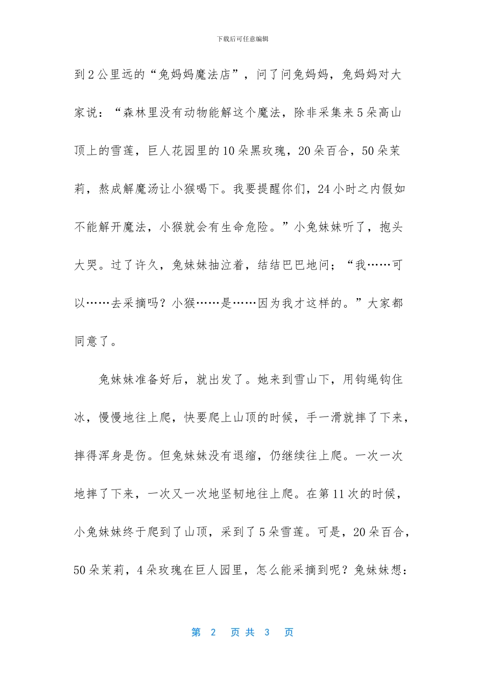 儿童故事兔妹妹_第2页