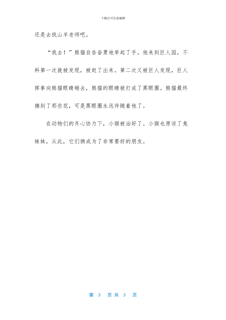 儿童故事兔妹妹_第3页