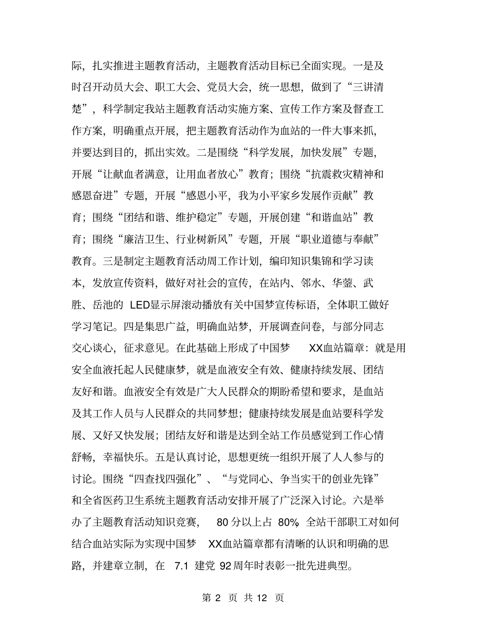 血站半年工作总结和下半年工作打算【可编辑版】_第2页