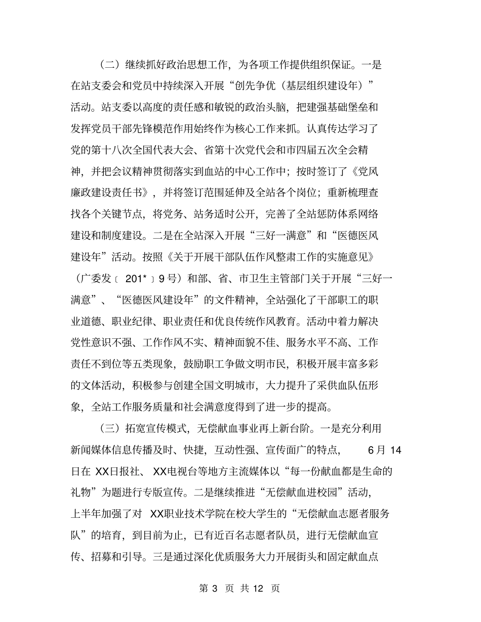 血站半年工作总结和下半年工作打算【可编辑版】_第3页